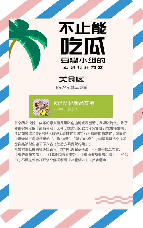 豆瓣小组吃瓜,揭秘娱乐圈幕后真相，带你领略网络舆论的力量